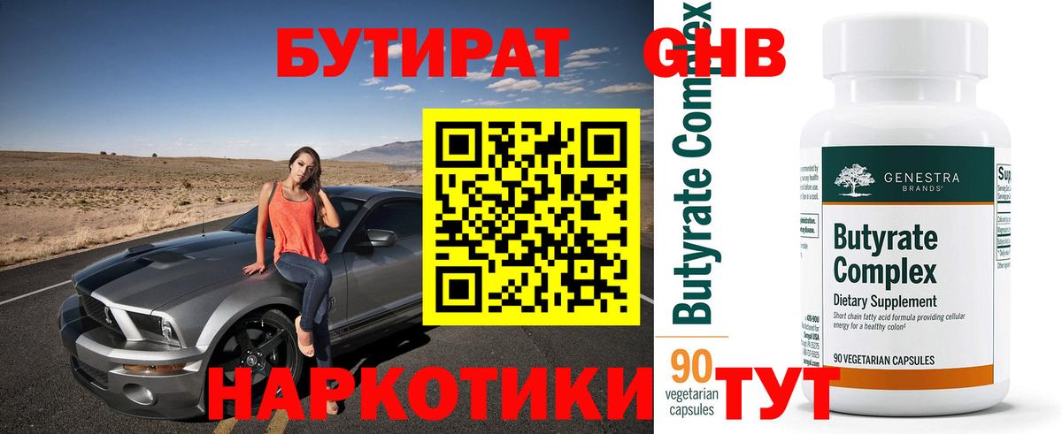 Бутират BDO 33% Тара