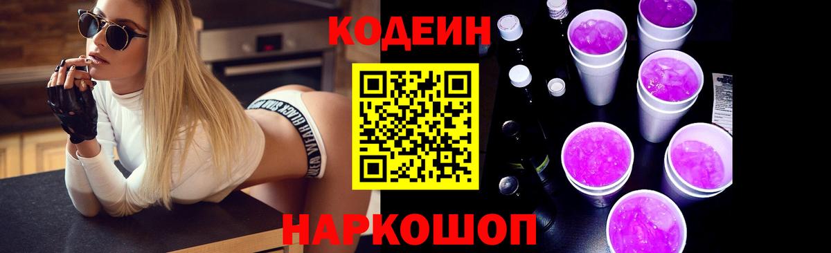 Codein напиток Lean (лин)  Codein напиток Lean (лин)  Вход с VPN  Тара 