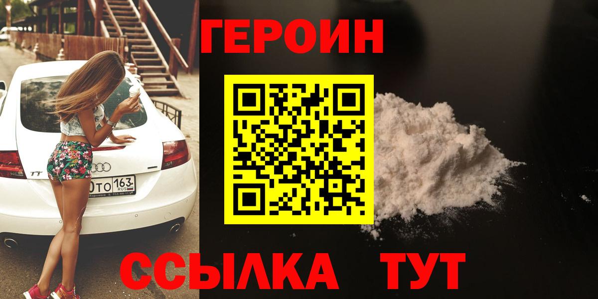 Героин афганец  Вход с VPN  Тара 