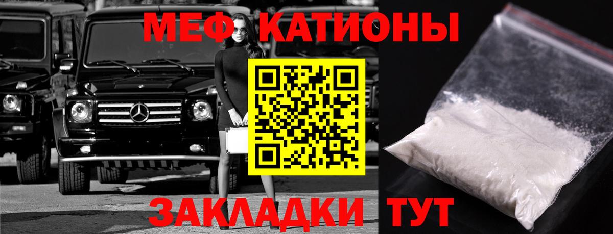Меф мяу мяу мука Тара