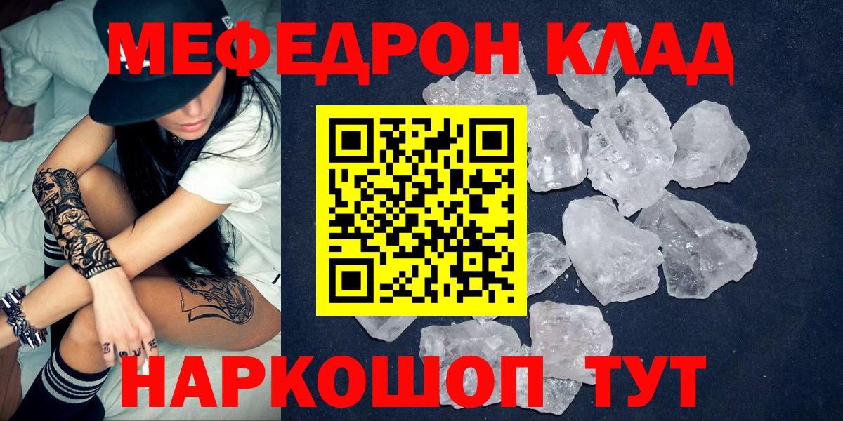 МЕФ  Мефедрон VHQ  Вход с VPN  МЯУ-МЯУ 4 MMC  Тара  Меф 
